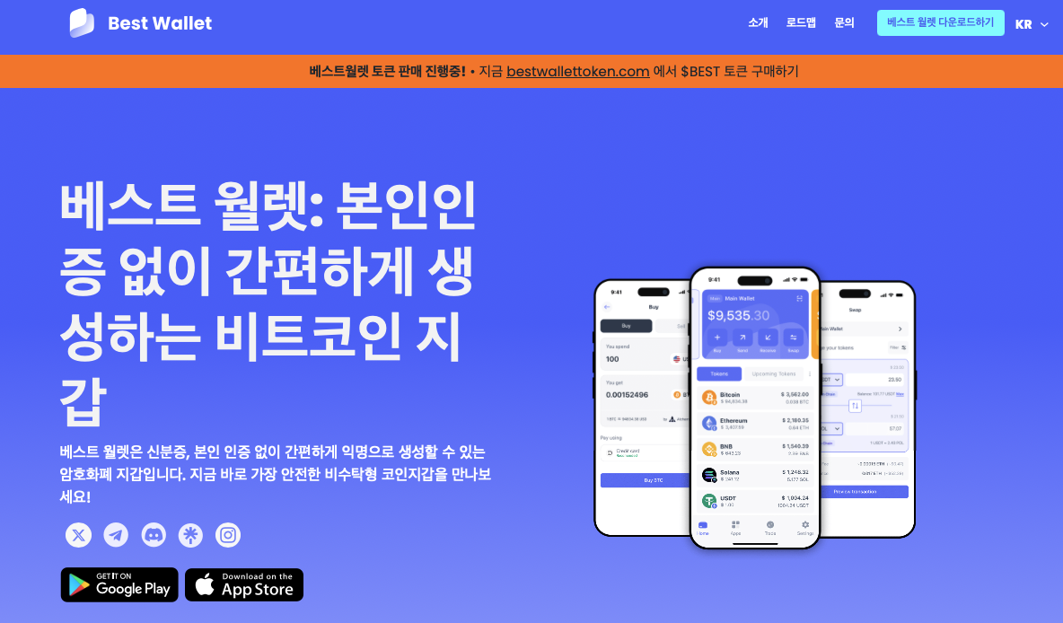 베스트 월렛 메인 페이지